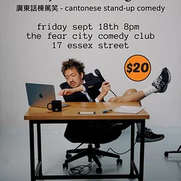 THE FEAR CITY COMEDY CLUB PRESENTS: JORDAN LEUNG - A Cantonese Comedy Show
