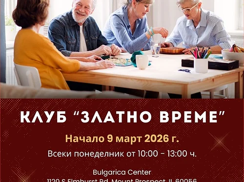 Клуб „Златно време“ в Българика – Откриване