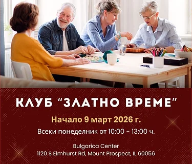 Клуб „Златно време“ в Българика – Откриване