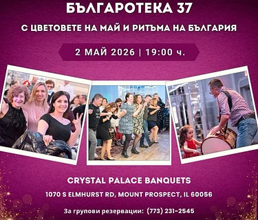 Българотека 37: С цветовете на май и ритъма на България