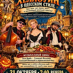 Odessa-style Halloween at the LOFT