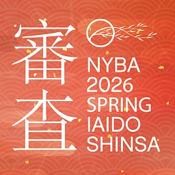 NYBA – 2027 SPRING IAIDO SHINSA 審査 (ONLINE)