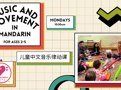 Early Childhood Music and Movement In Mandarin Chinese Mondays, December 1, 8, & 15, 10:30 am (lower level)