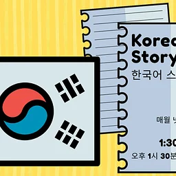 Korean Storytime
